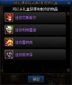 DNF阿拉德探险记第9季宠物礼盒能开出什么
