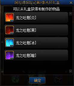 DNF阿拉德探险记第9季光环礼盒能开出什么