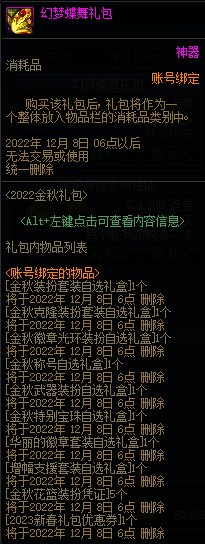 dnf2022国庆礼包多少钱