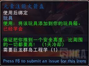 魔兽世界元素注能火箭盔有什么用