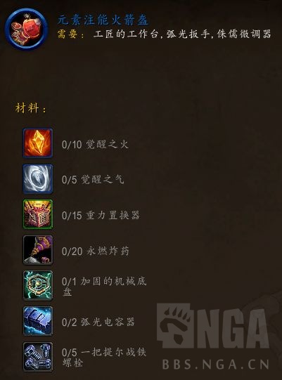 魔兽世界元素注能火箭盔有什么用