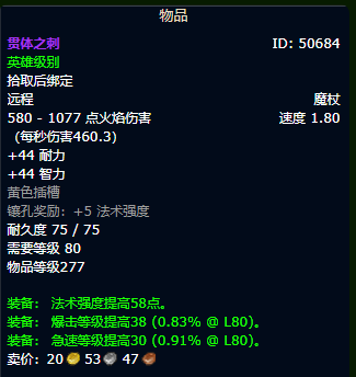 魔兽世界wlk术士武器选什么