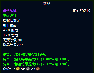 魔兽世界wlk术士武器选什么