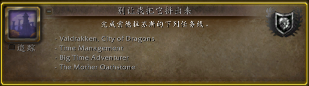 魔兽世界10.0索德拉苏斯主线任务攻略