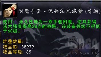 魔兽世界wlk怀旧服奶萨怎么附魔
