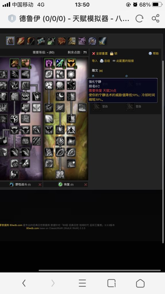 魔兽世界wlk奶德无限宁静流玩法攻略