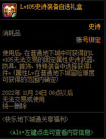 DNF快乐地下城通关享福利活动攻略