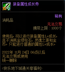 DNF快乐地下城通关享福利活动攻略