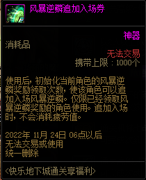 DNF快乐地下城通关享福利活动攻略