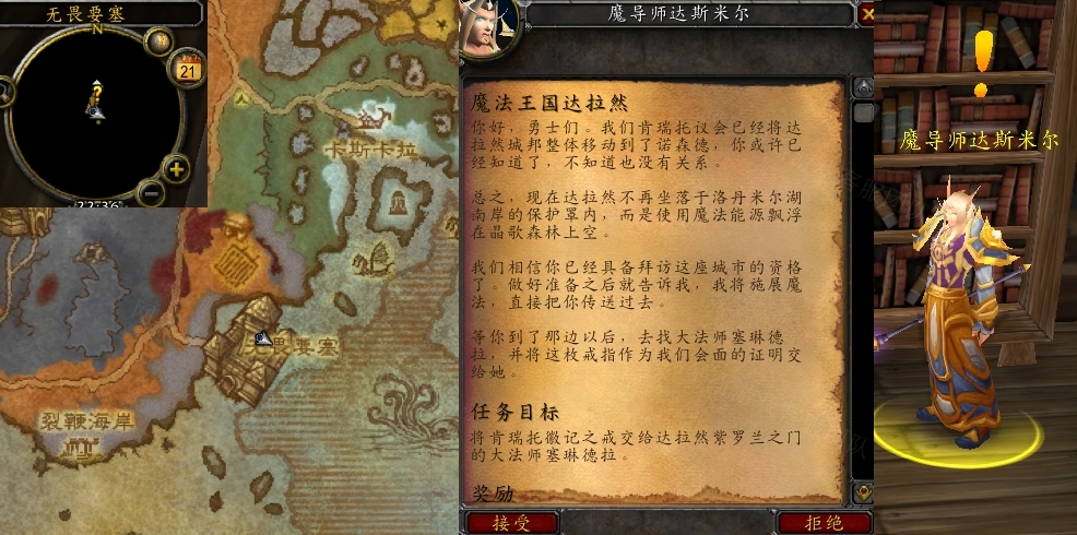 魔兽世界达拉然任务怎么开启