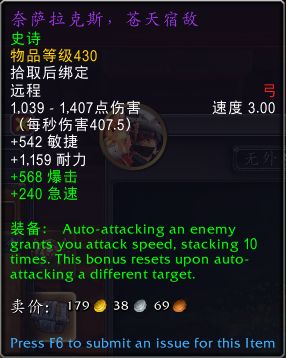 魔兽世界10.0团本掉落弓武器属性怎么样