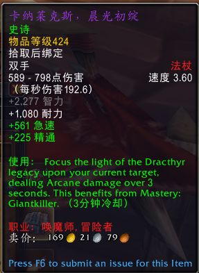 魔兽世界10.0唤魔师武器推荐