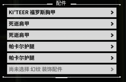 星际战甲高斯配色