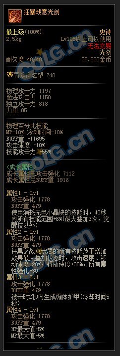 DNF狂龙武器属性介绍