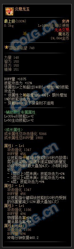 DNF炎息龙玉属性介绍