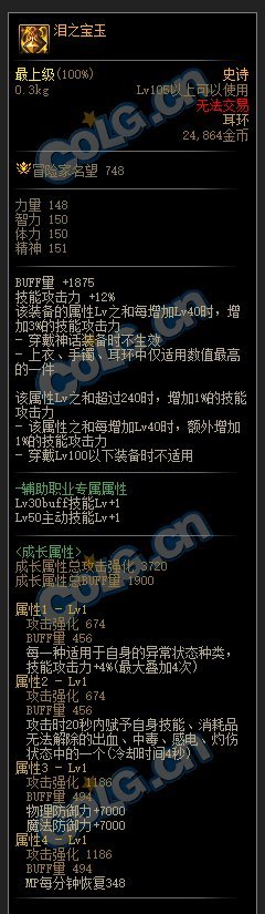 DNF泪之宝玉属性介绍