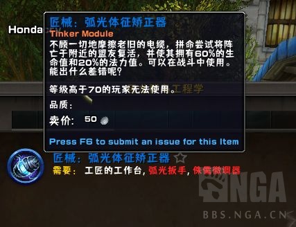 魔兽世界10.0工程学新机制介绍