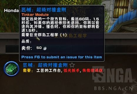 魔兽世界10.0工程学新机制介绍