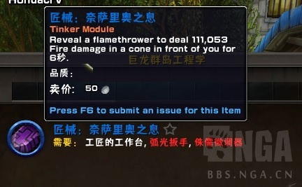 魔兽世界10.0工程学新机制介绍