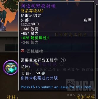 魔兽世界10.0工程学新机制介绍