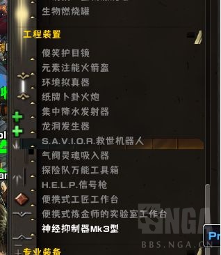 魔兽世界10.0工程学新机制介绍