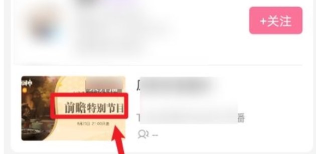 原神3.6前瞻直播在哪里看