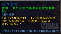 魔兽世界活力暴怒有什么用