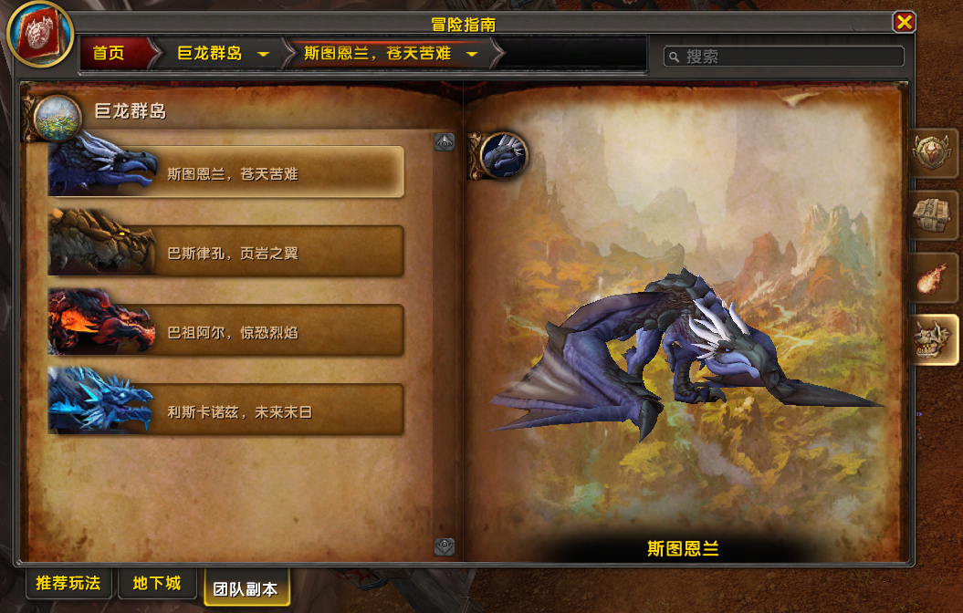 魔兽世界10.0世界BOSS斯图恩兰苍天苦难掉落装备一览