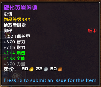 魔兽世界10.0世界BOSS巴斯律孔页岩之翼掉落装备一览