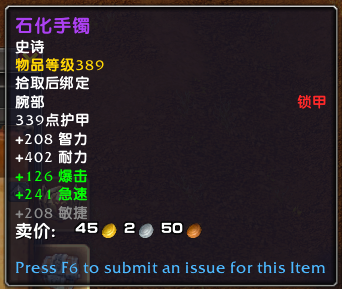 魔兽世界10.0世界BOSS巴斯律孔页岩之翼掉落装备一览