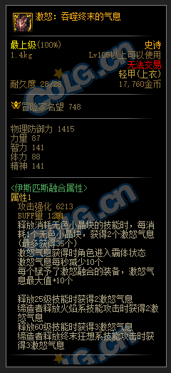 dnf巴卡妮装备有哪些