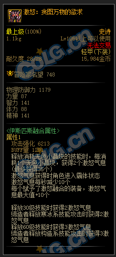 dnf巴卡妮装备有哪些