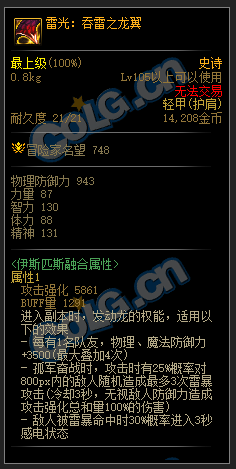 dnf巴卡妮装备有哪些