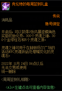 DNF周周签到礼相随活动攻略