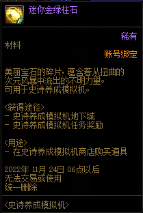 DNF史诗养成模拟机活动攻略