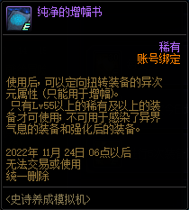 DNF史诗养成模拟机活动攻略