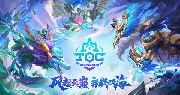 云顶之弈toc4赛程一览