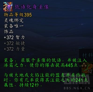 魔兽世界10.0团本饰品属性效果一览