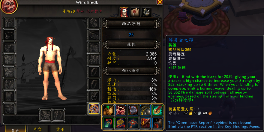 魔兽世界缚炎者之蹄饰品效果介绍