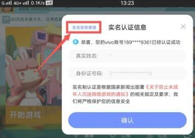 迷你世界的实名认证怎么解除2026