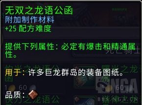 魔兽世界10.0专业装备自定义副属性方法