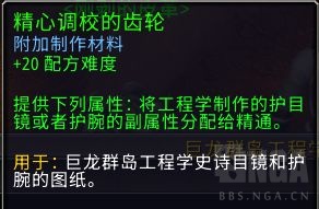 魔兽世界10.0专业装备自定义副属性方法