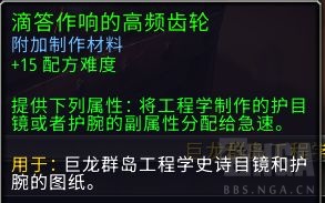 魔兽世界10.0专业装备自定义副属性方法