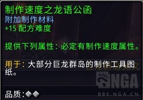魔兽世界10.0专业装备自定义副属性方法