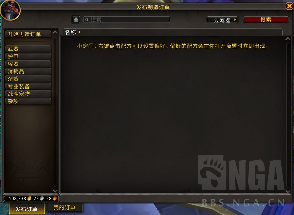 魔兽世界10.0订单系统机制是什么