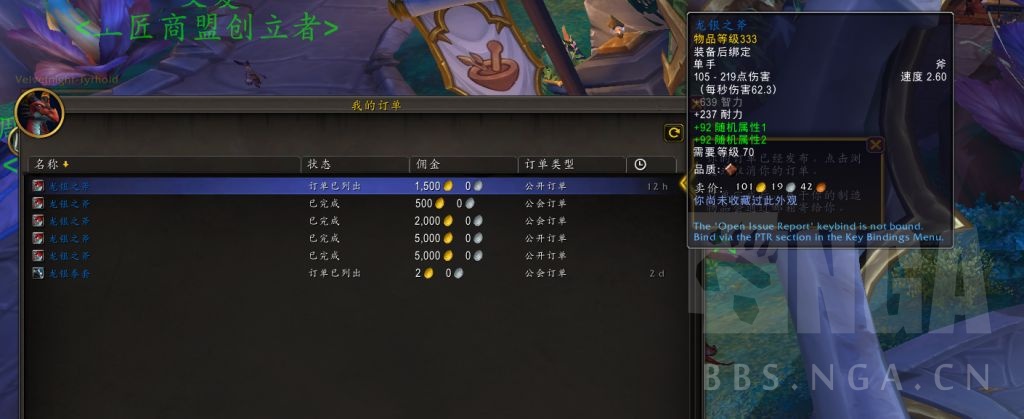 魔兽世界10.0订单系统机制是什么