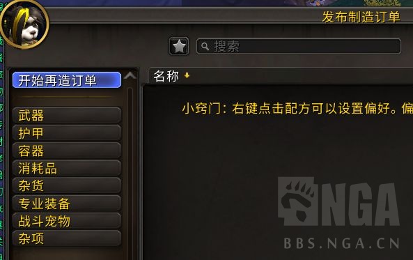 魔兽世界10.0订单系统机制是什么