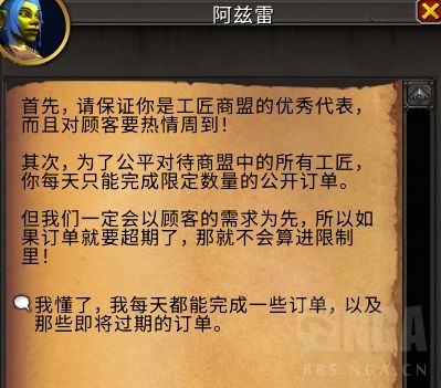 魔兽世界10.0订单系统机制是什么