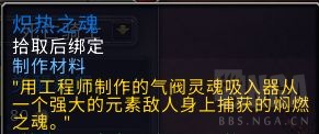 魔兽世界元素之魂怎么获得