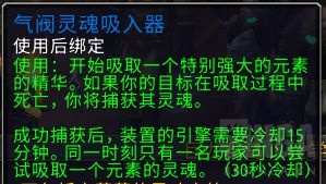 魔兽世界元素之魂怎么获得